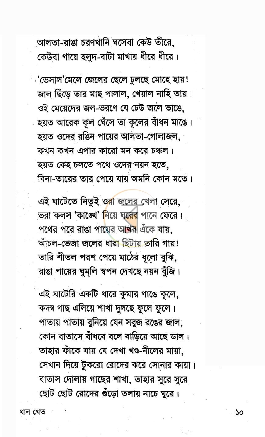 পাতা 8