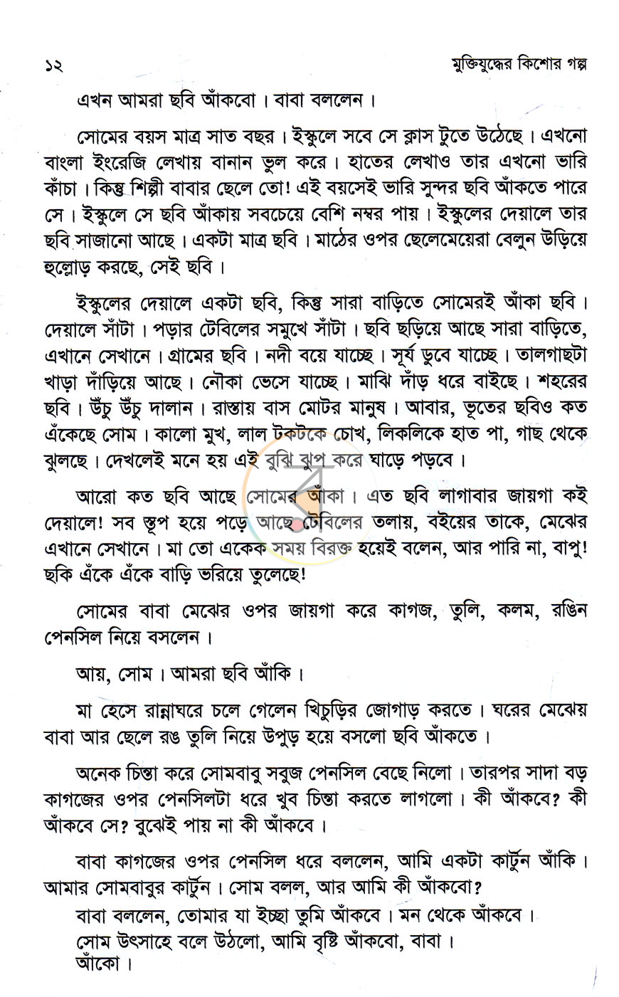 পাতা 7