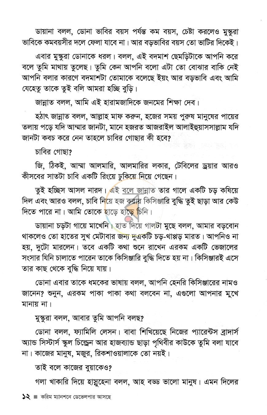 পাতা 8