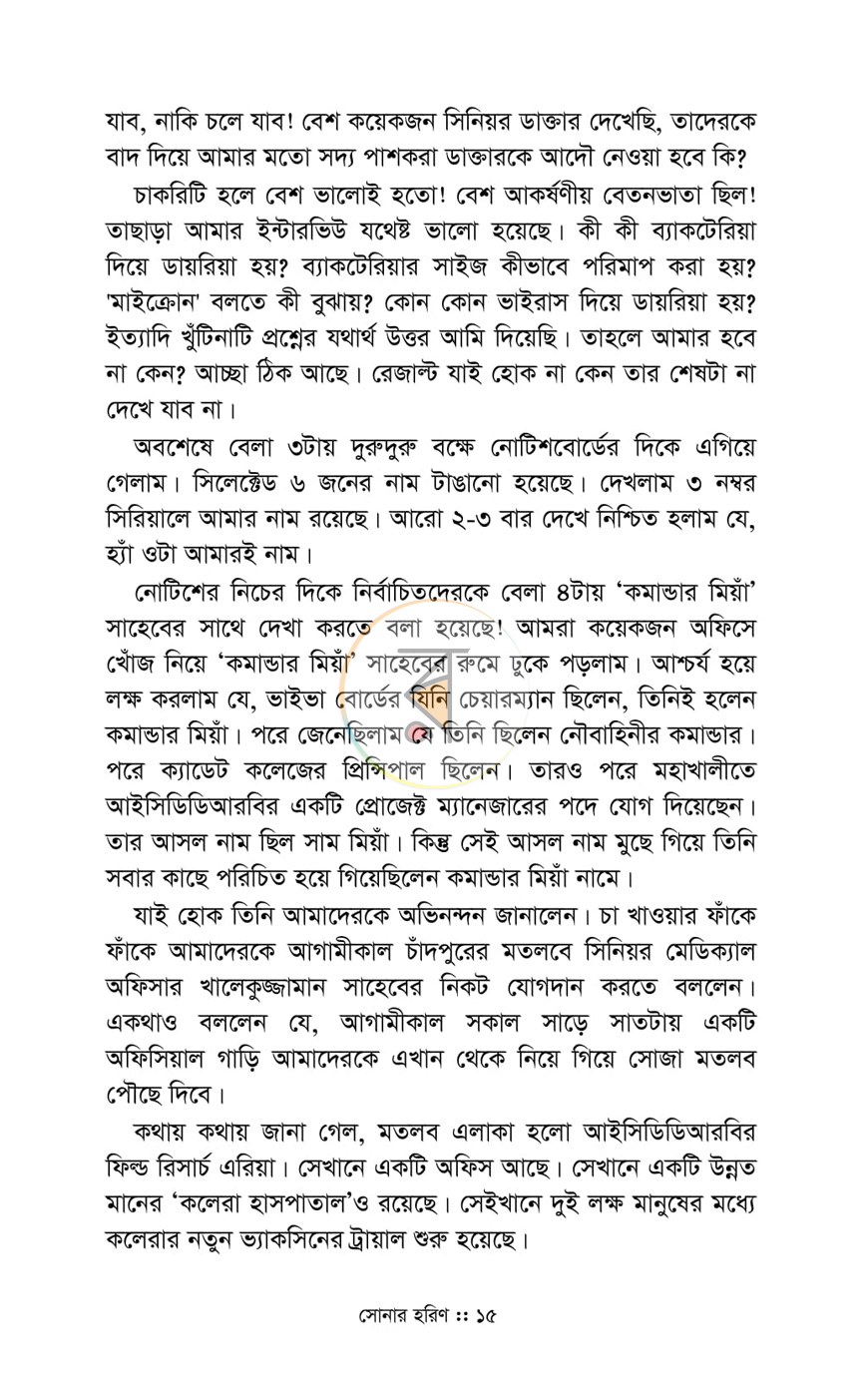 পাতা 9