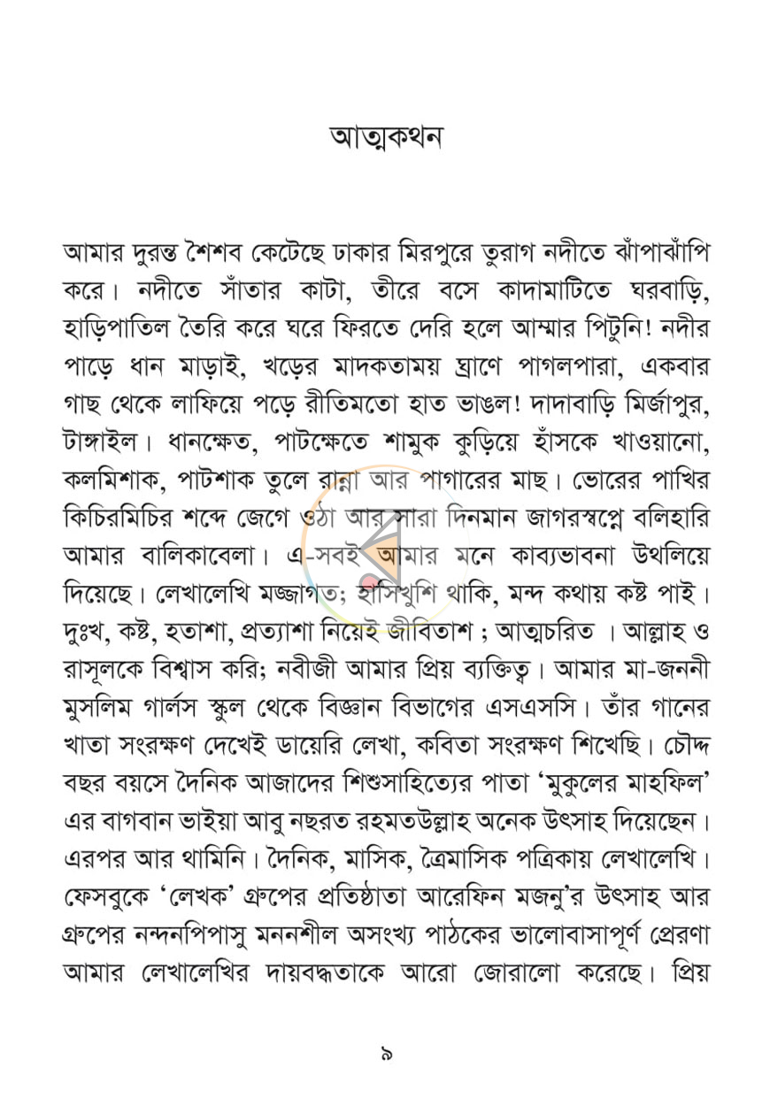 পাতা 3