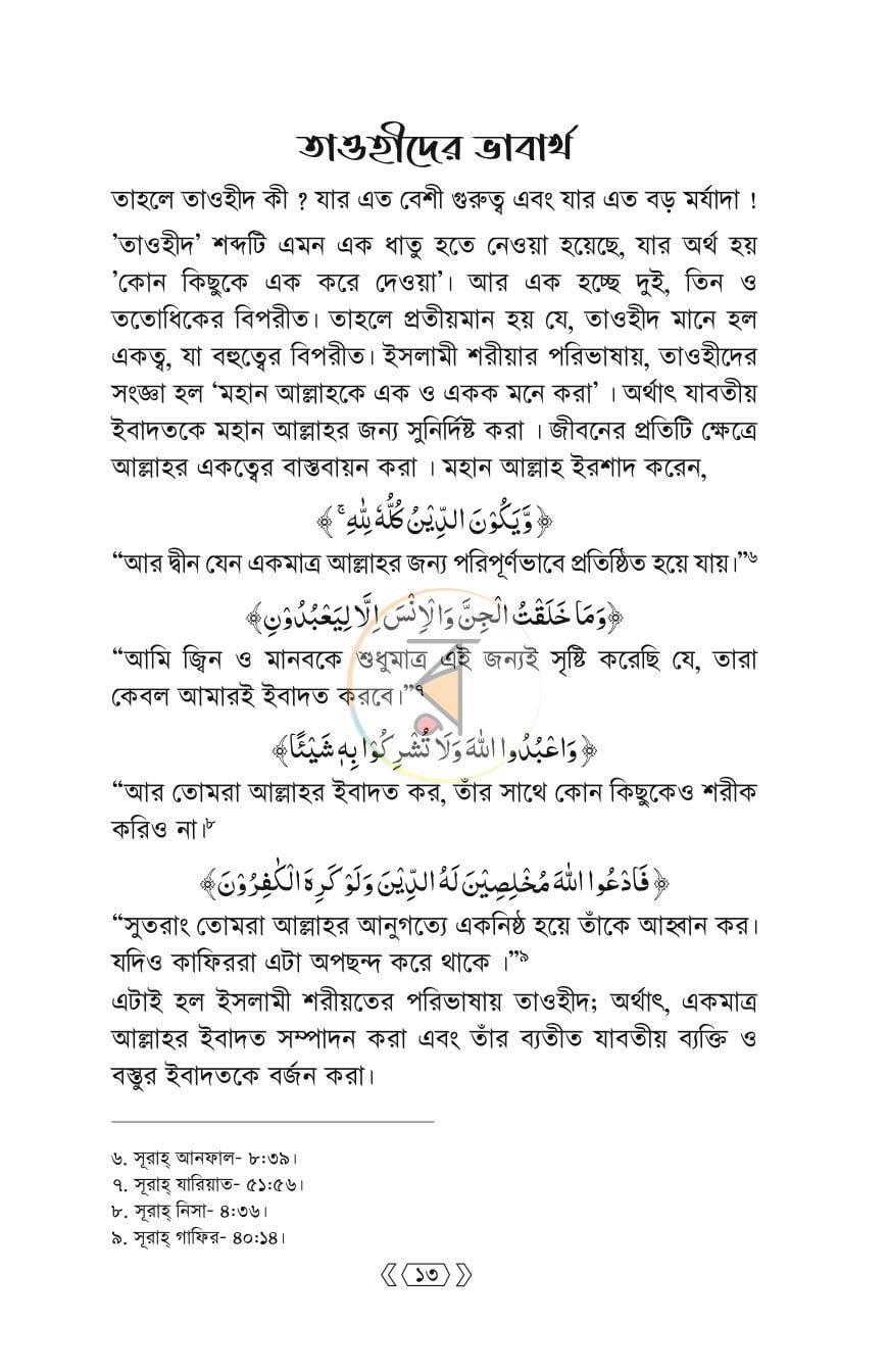 পাতা 12