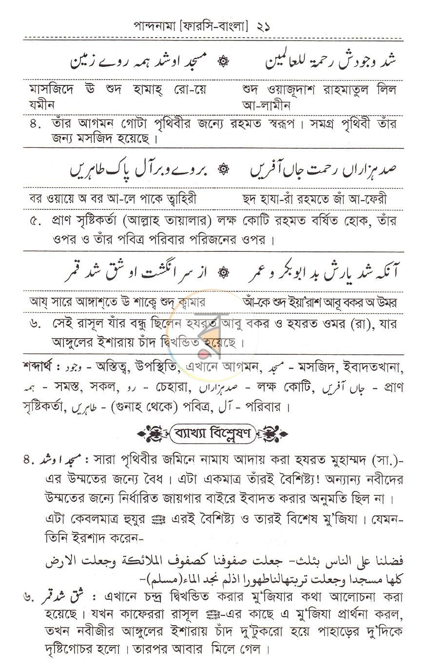 পাতা 10