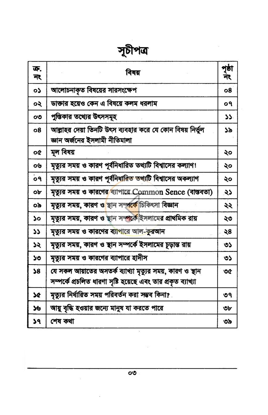 পাতা 3