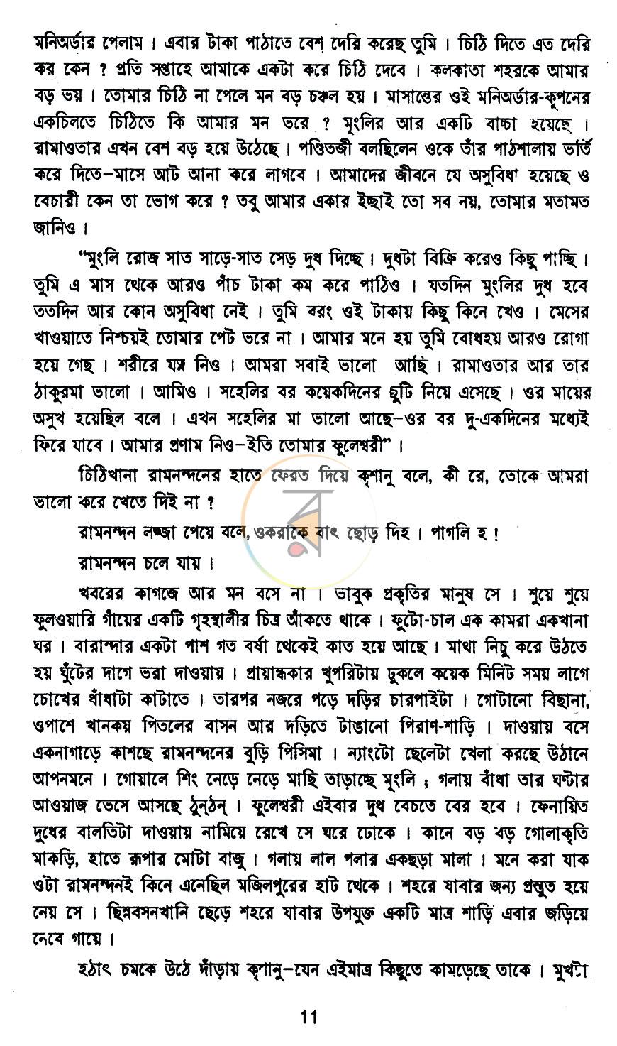 পাতা 6