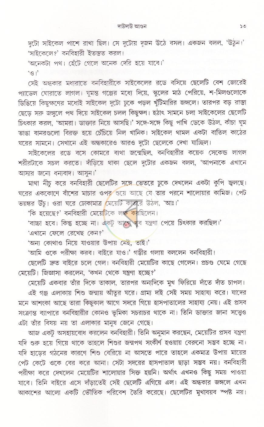 পাতা 8