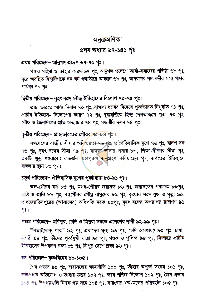 পাতা 5