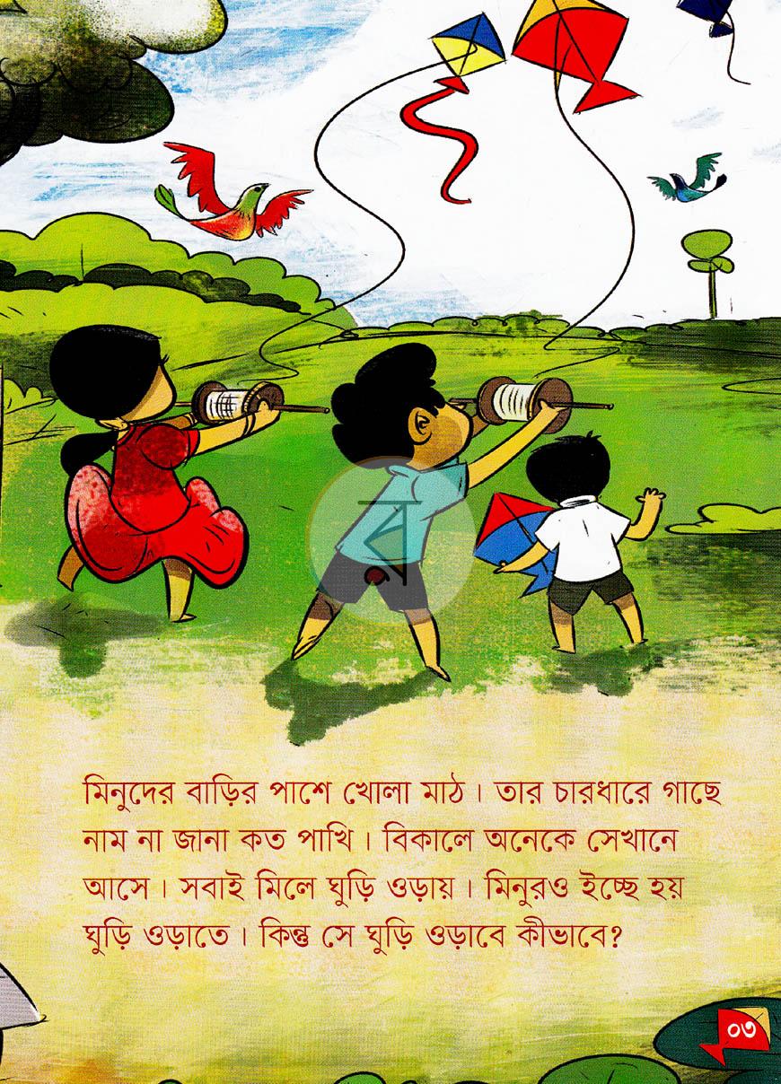 পাতা 3