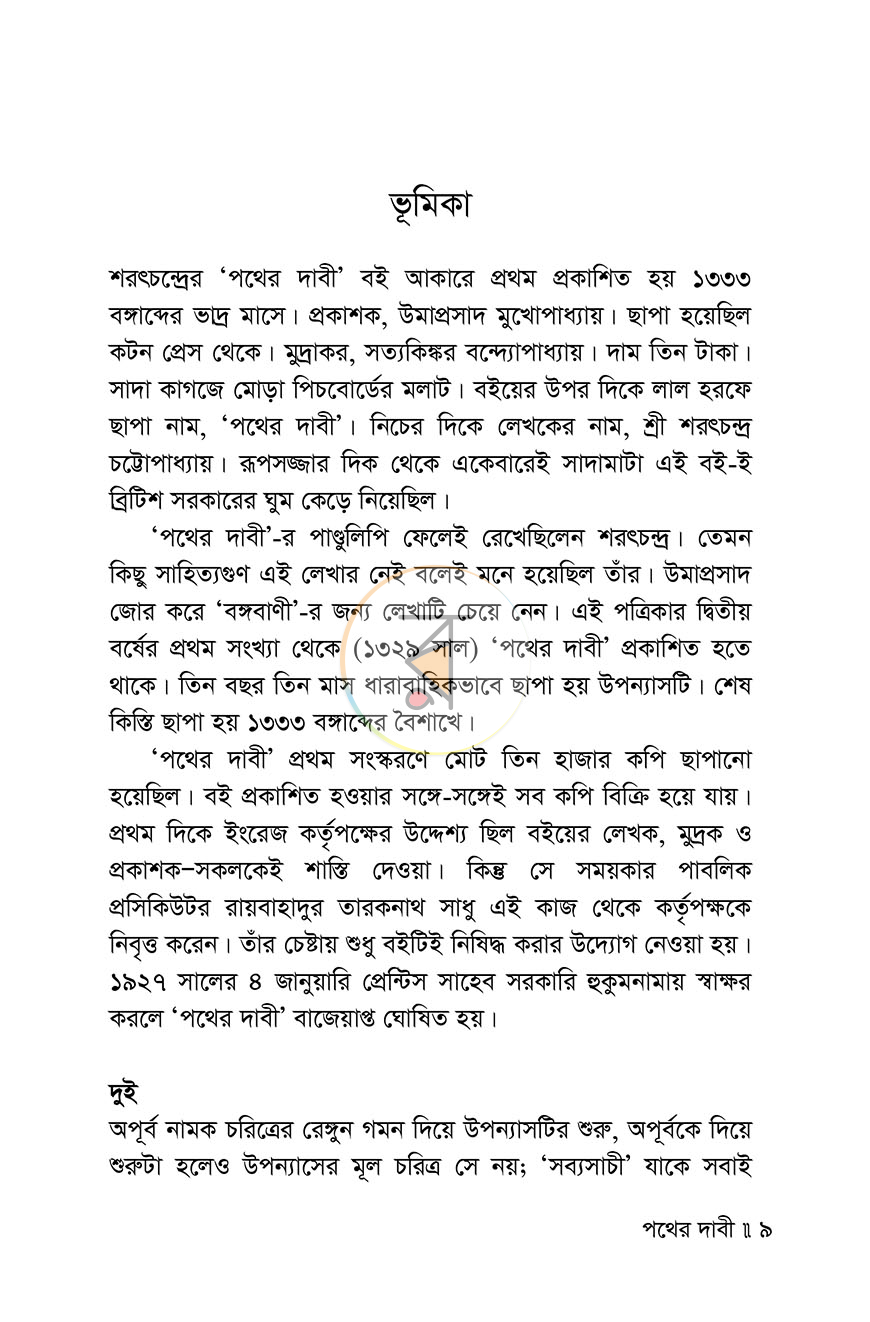 পাতা 3