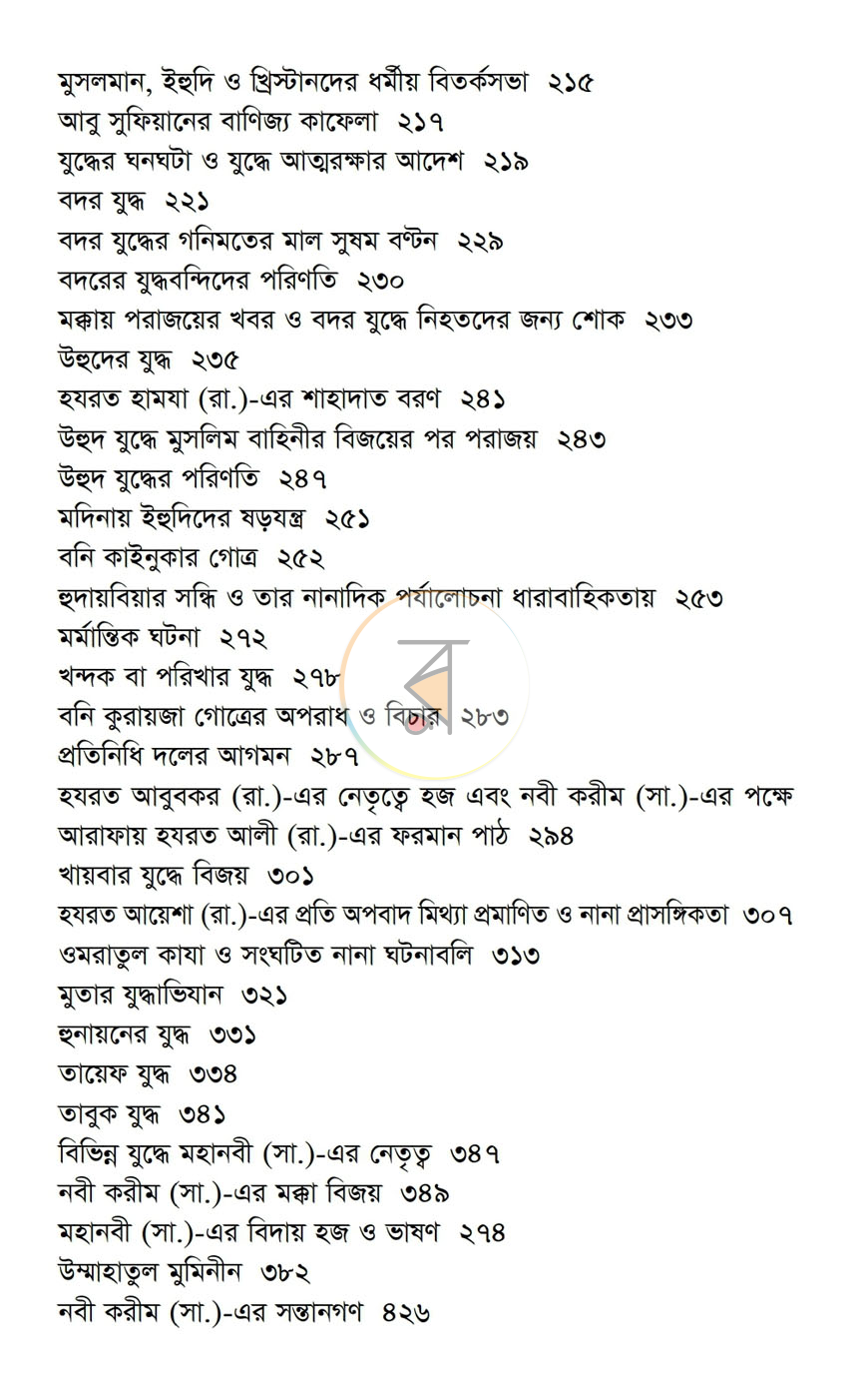 পাতা 10