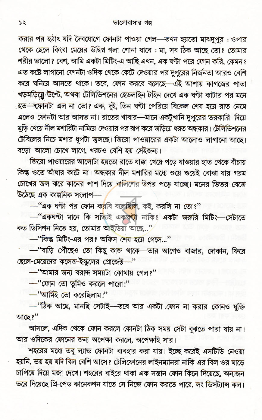 পাতা 6