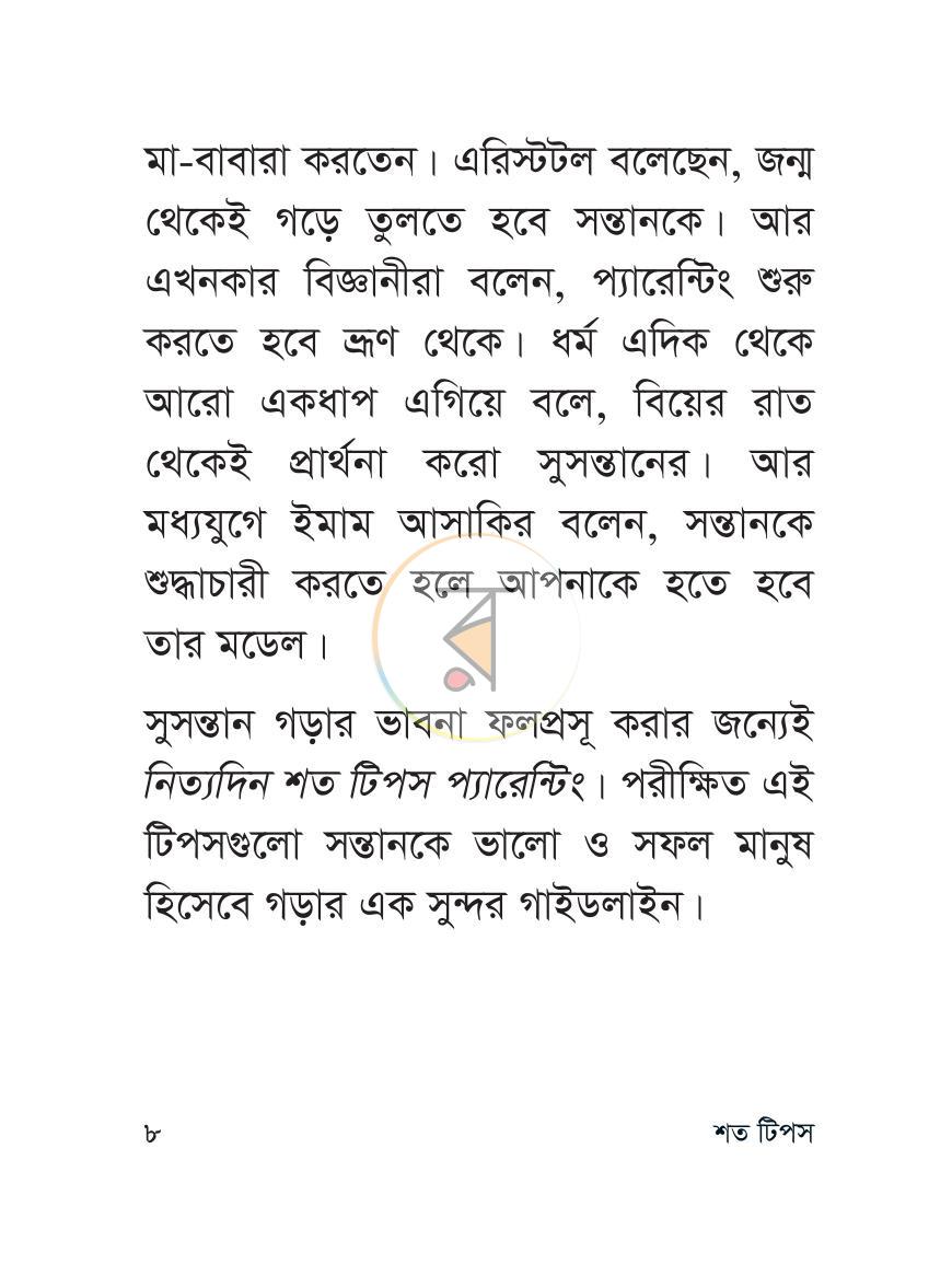 পাতা 5