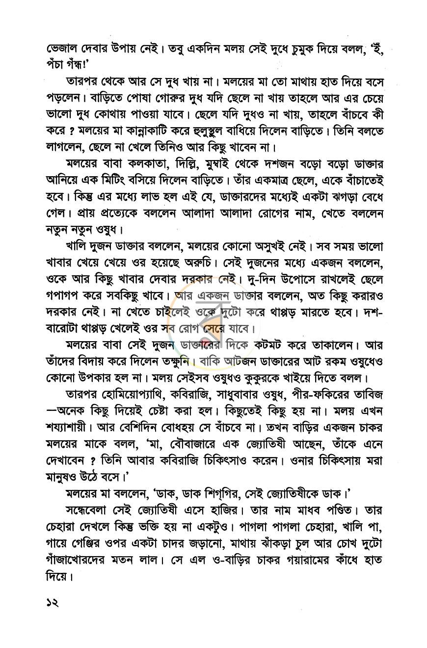 পাতা 5