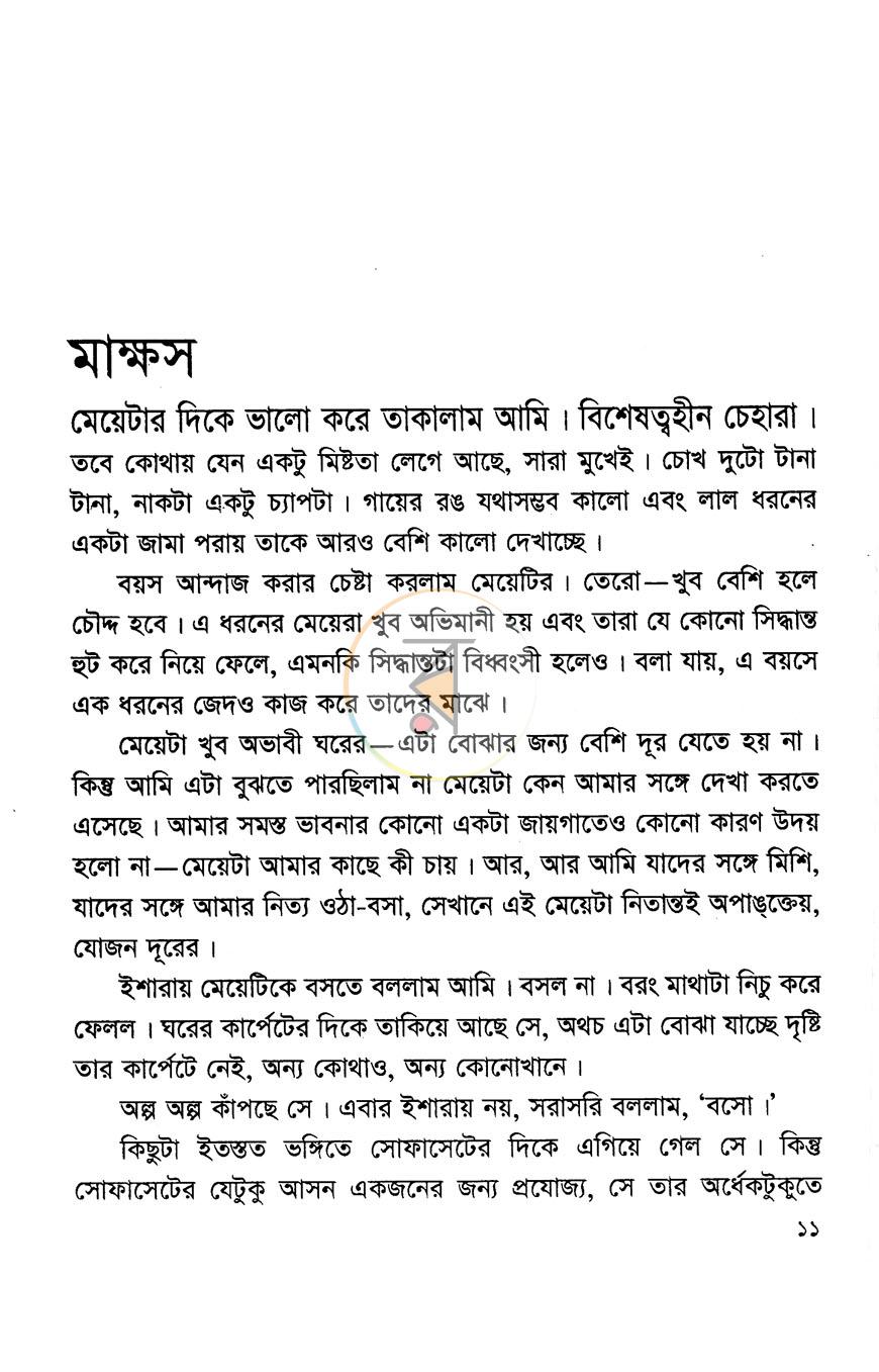 পাতা 5
