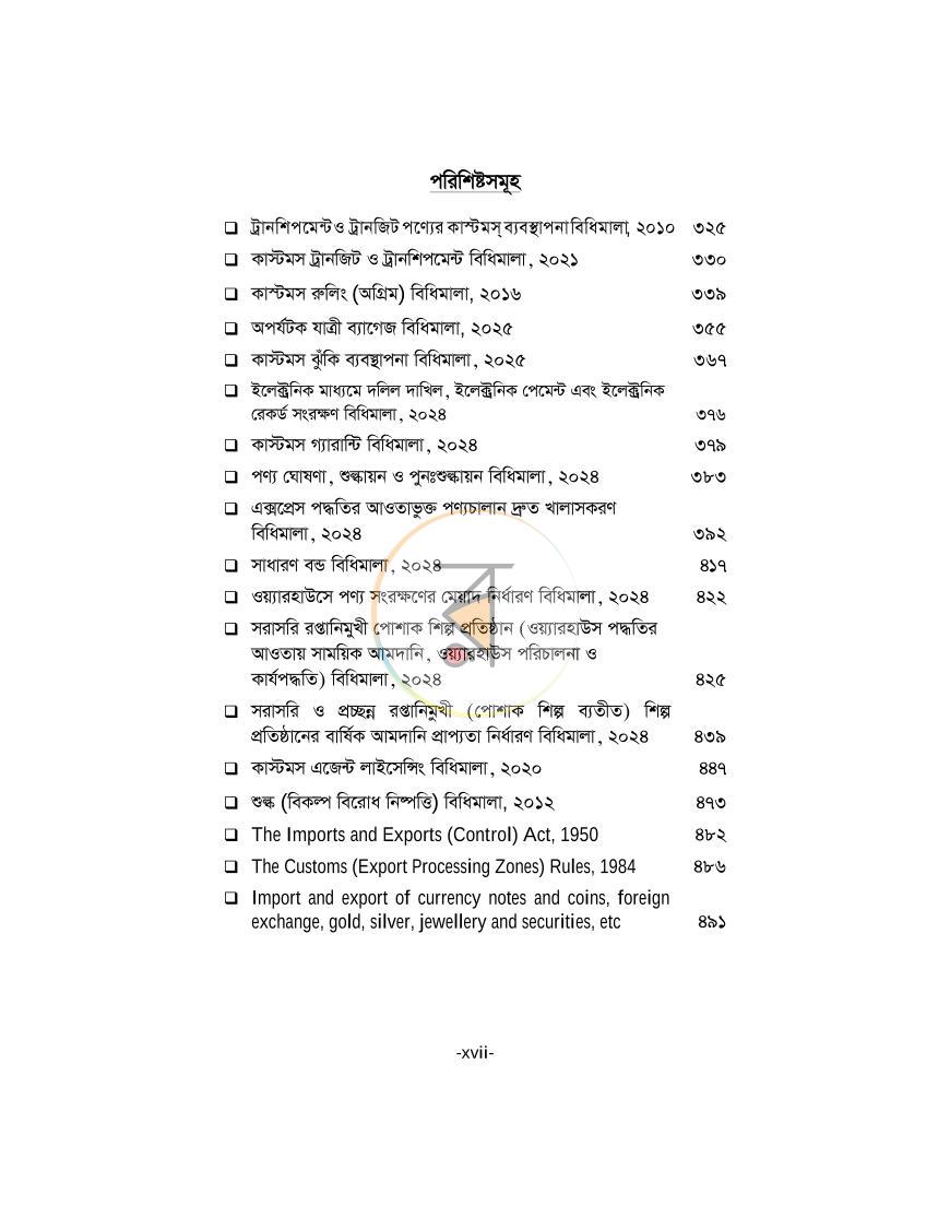 পাতা 17