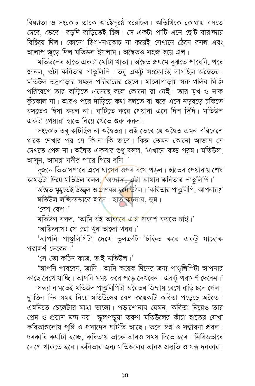 পাতা 7
