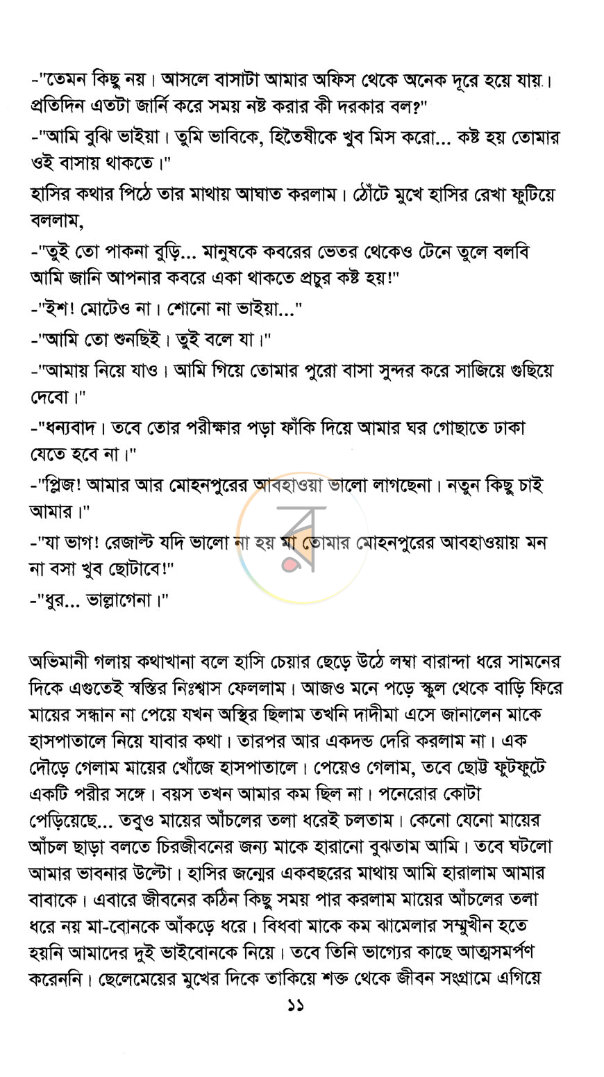 পাতা 7