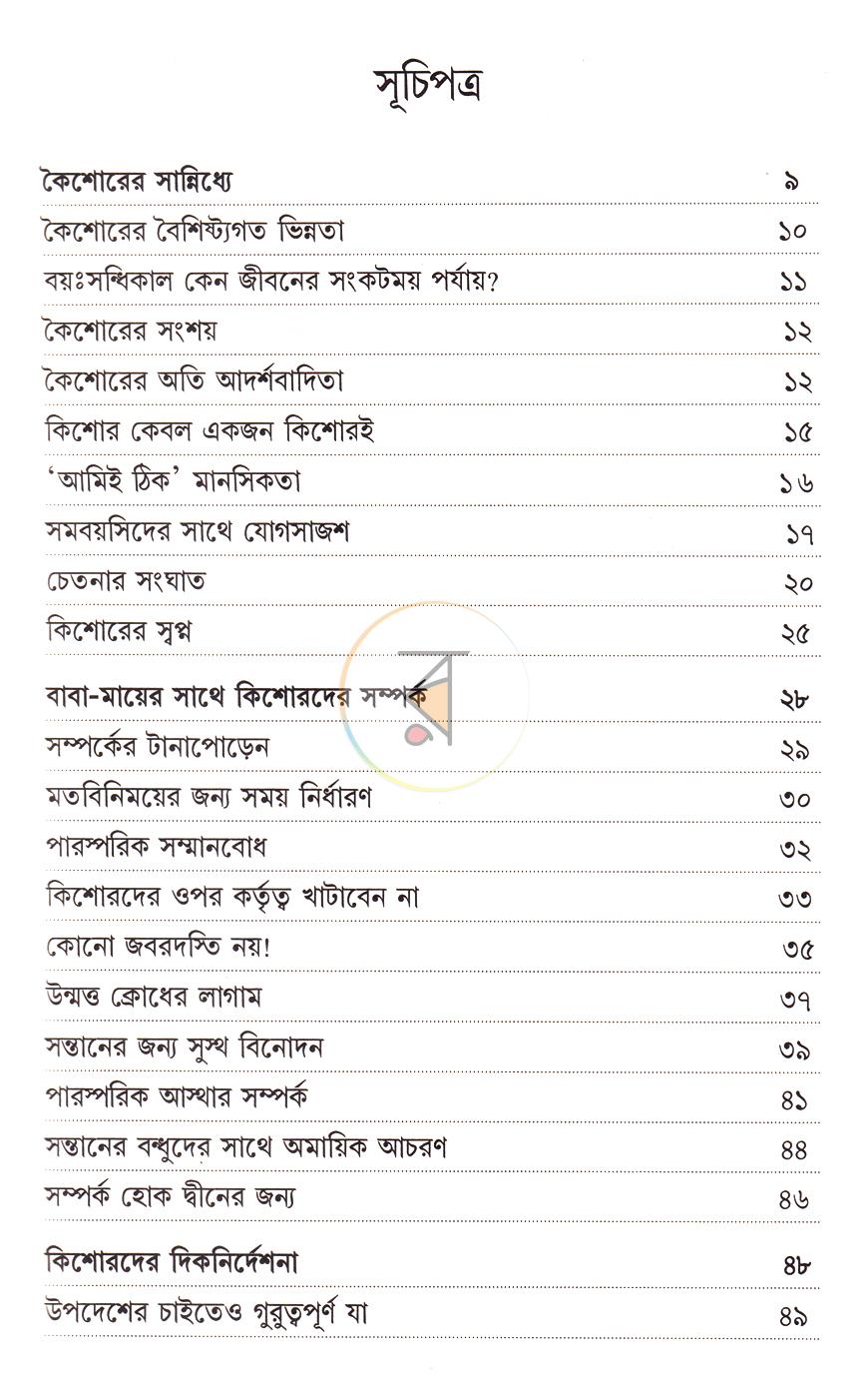 পাতা 5
