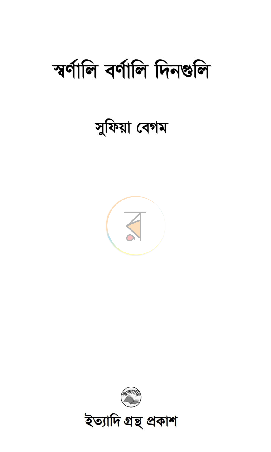পাতা 1