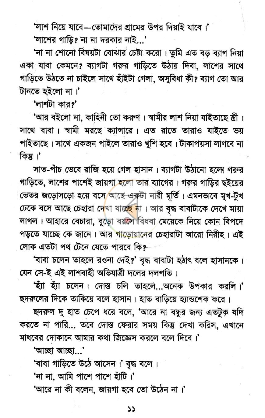পাতা 6