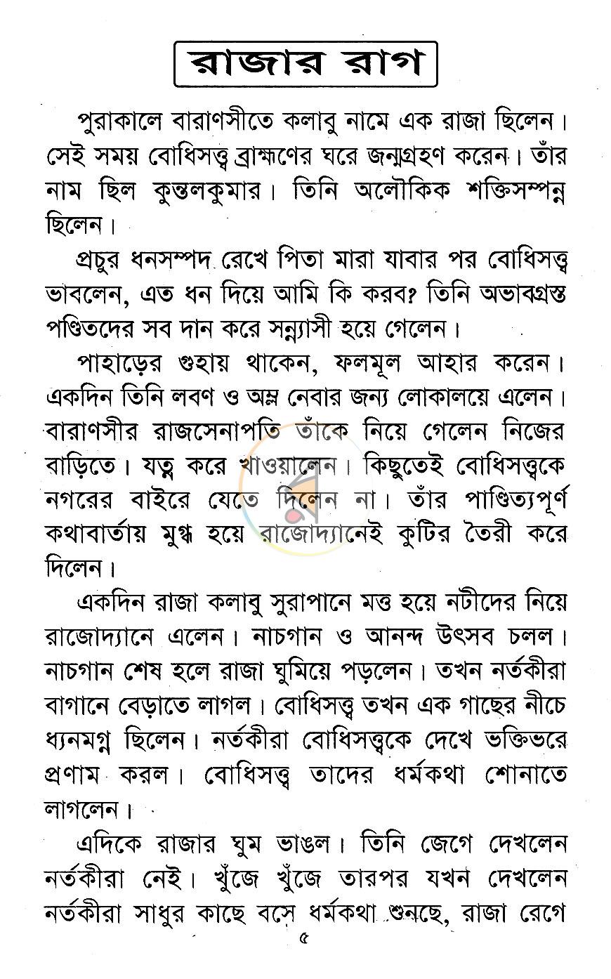পাতা 4