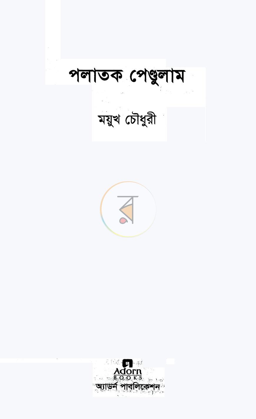 পাতা 1