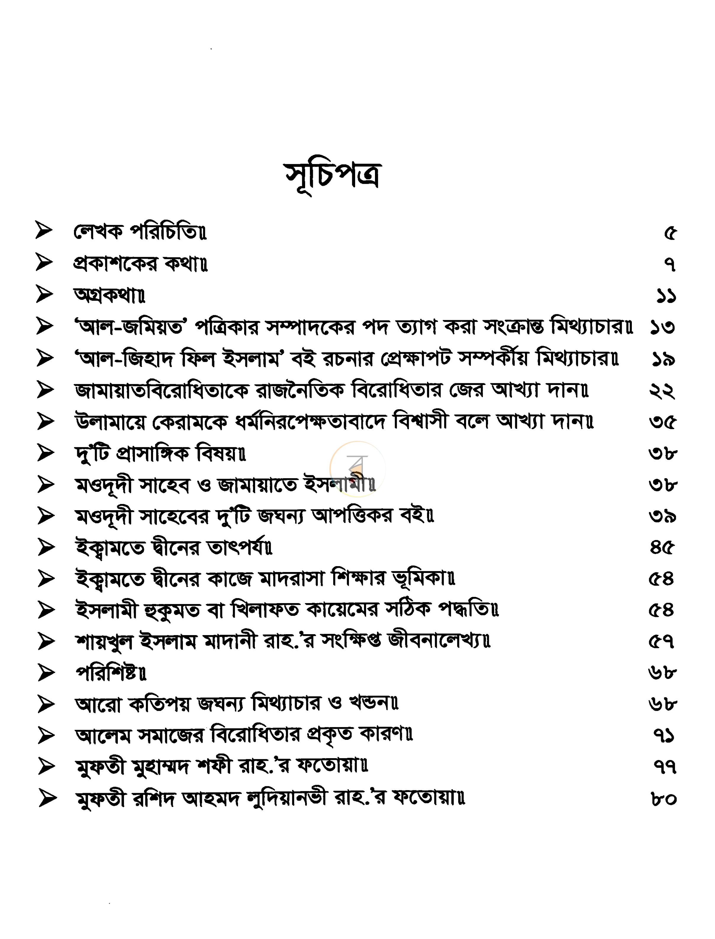 পাতা 2