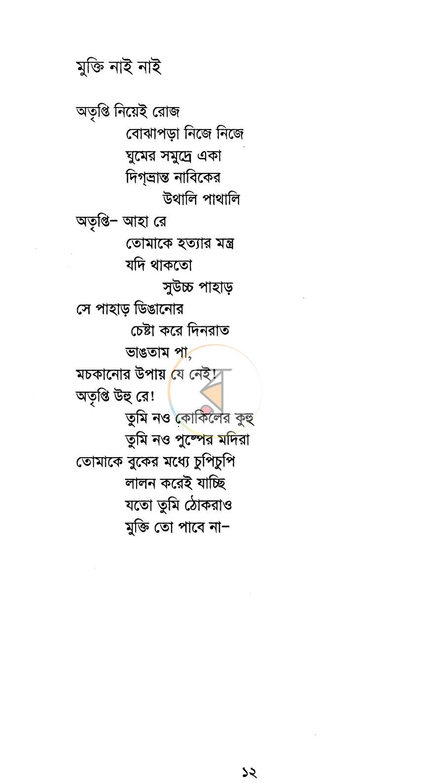 পাতা 8