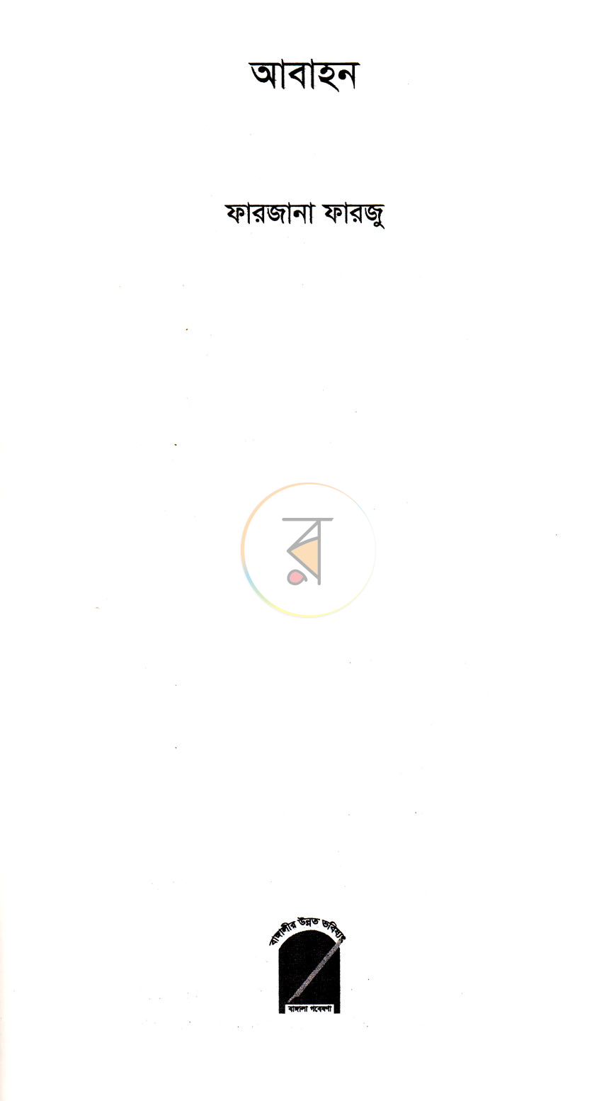 পাতা 2