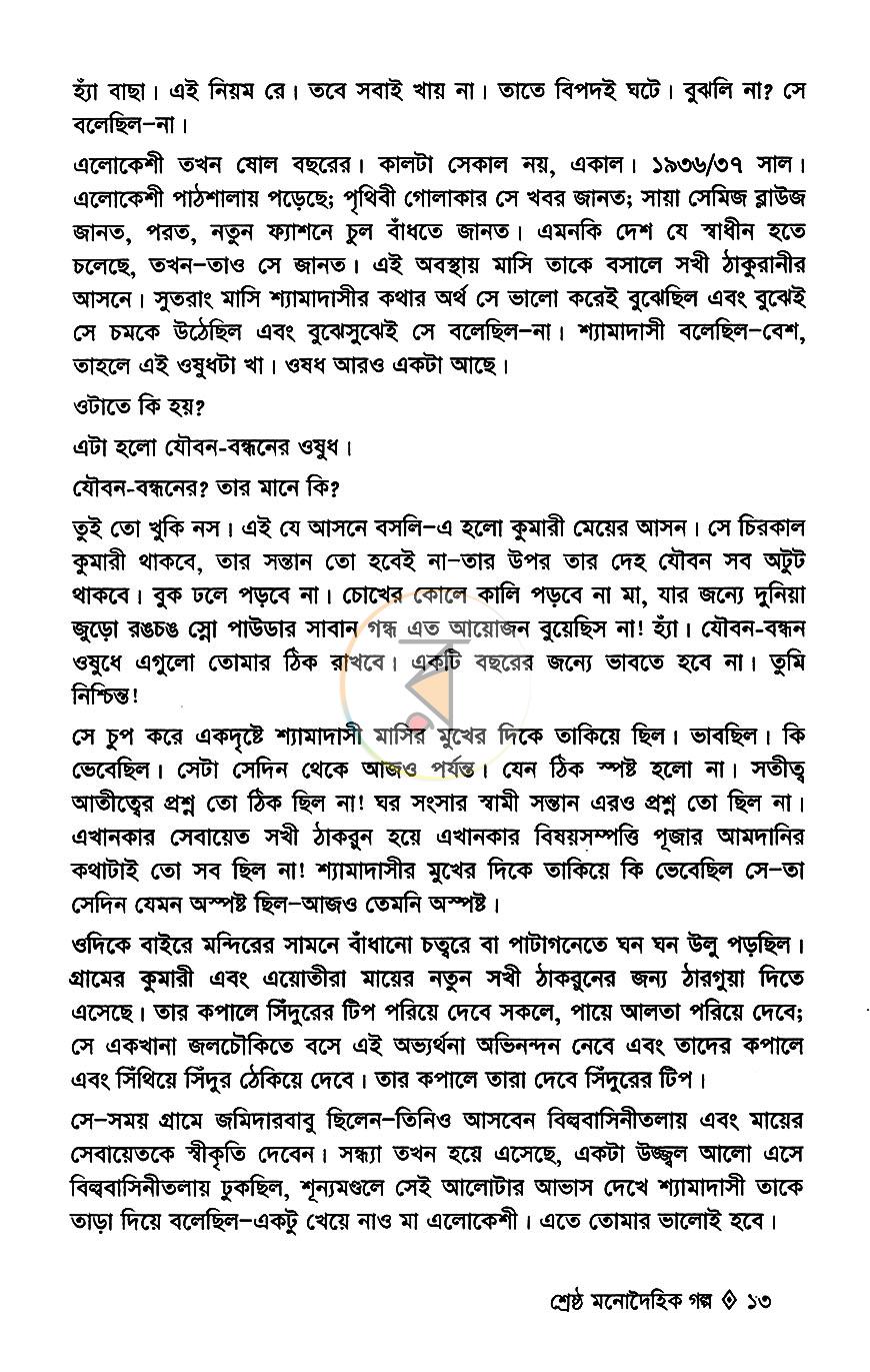 পাতা 9