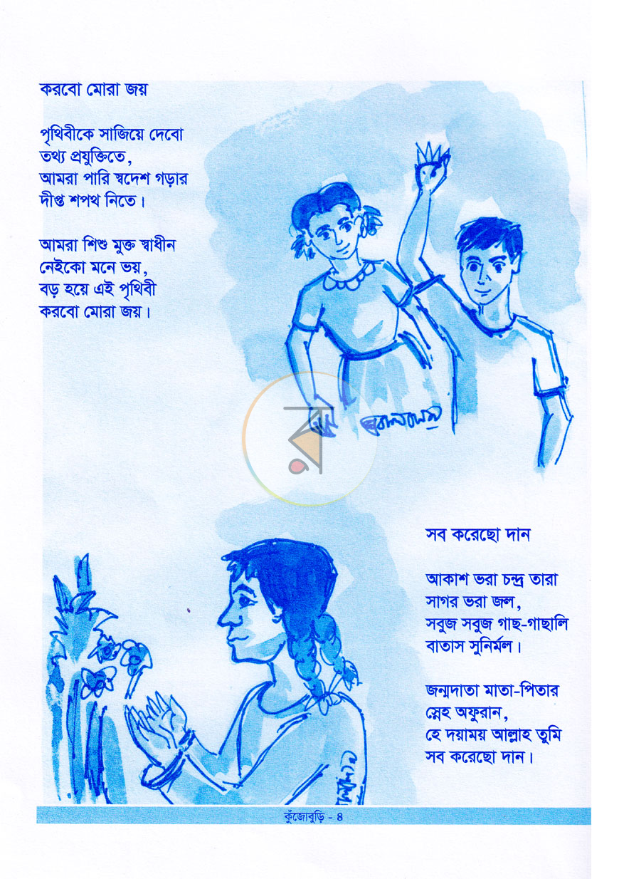 পাতা 4