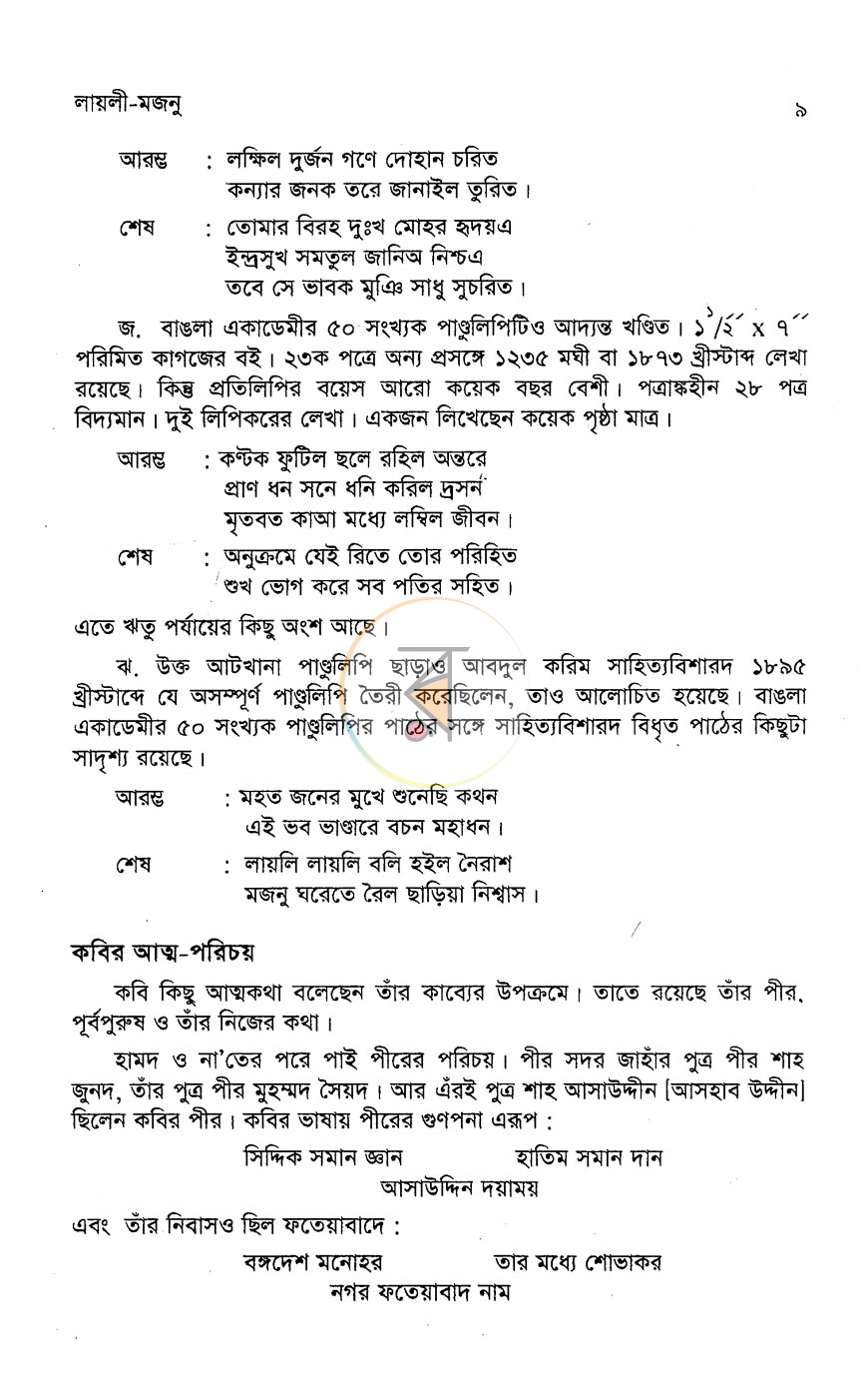 পাতা 6