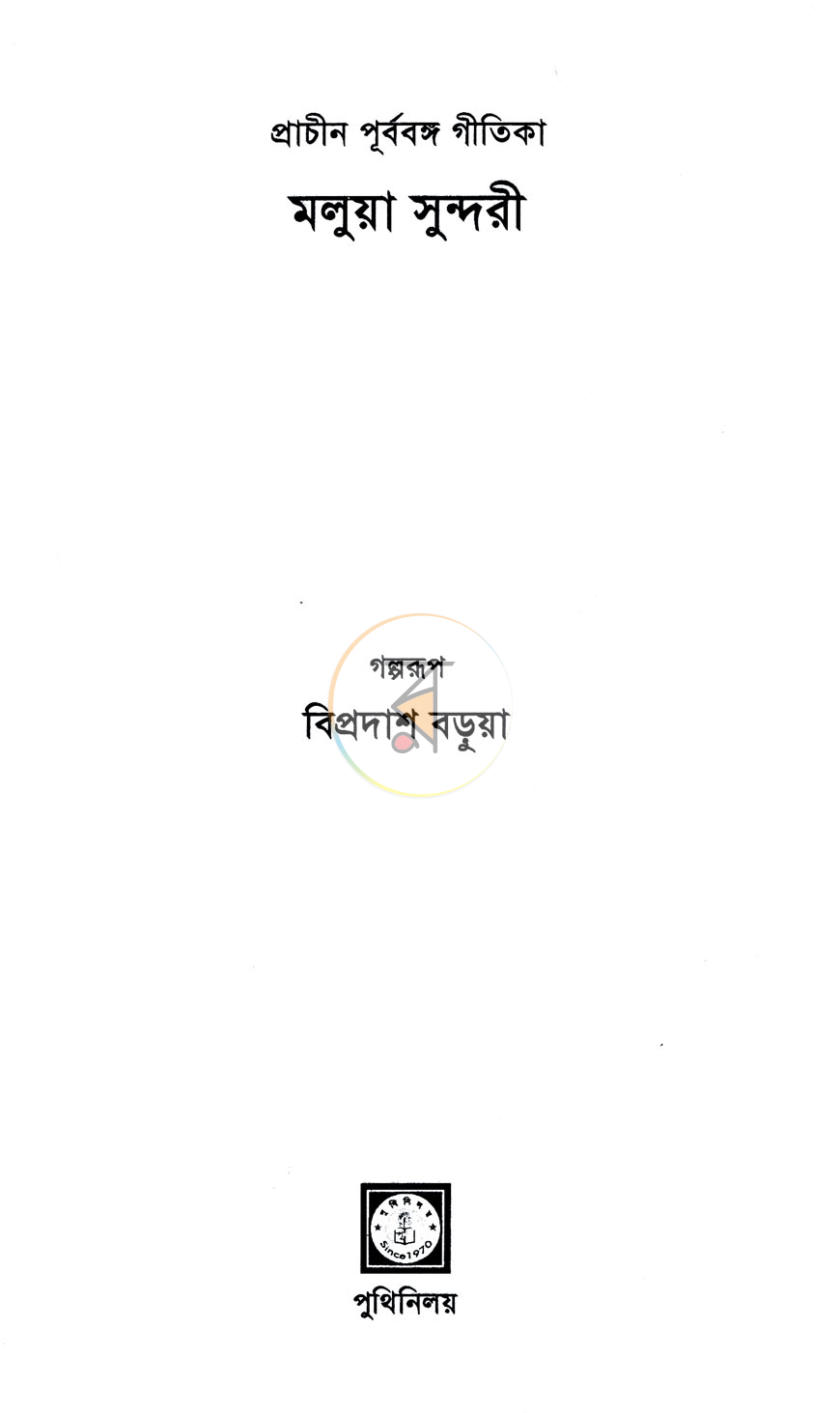 পাতা 2