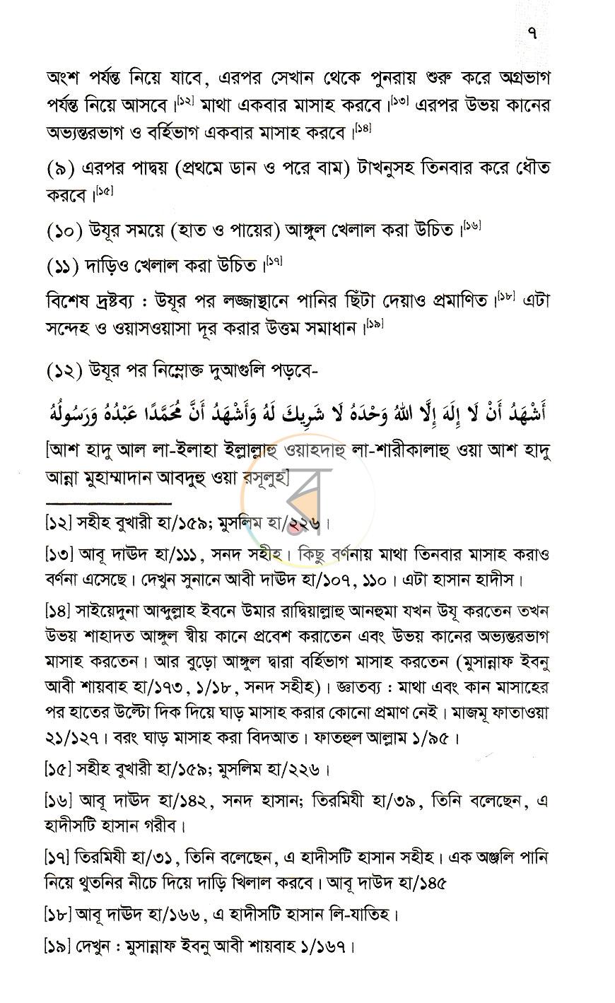 পাতা 6