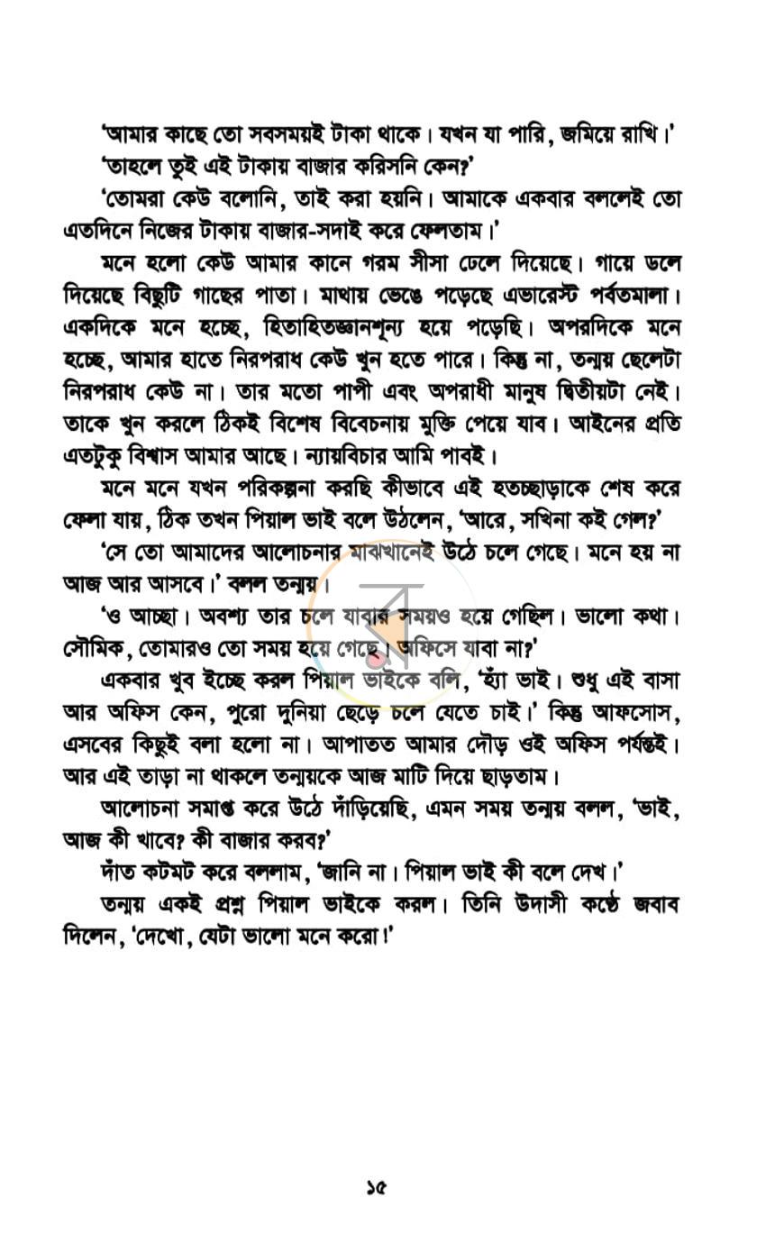 পাতা 10