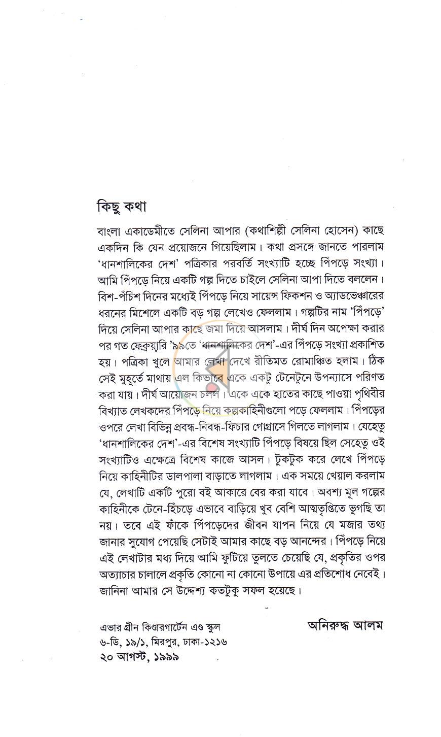 পাতা 3