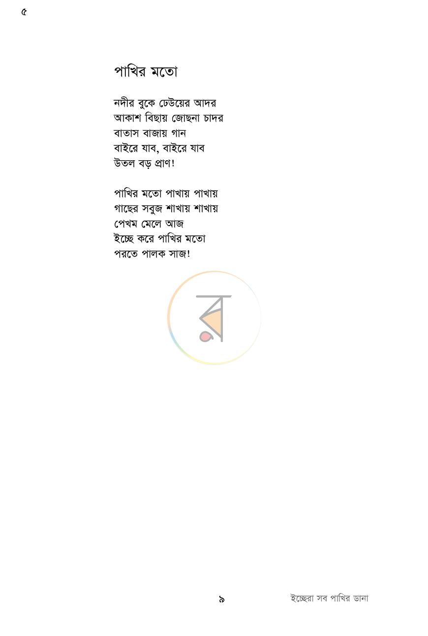 পাতা 3