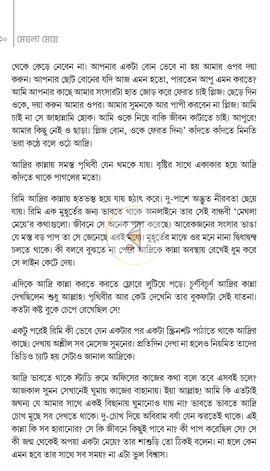পাতা 5
