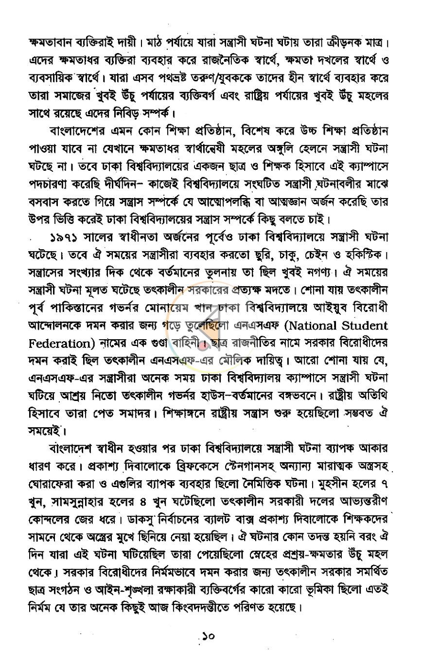 পাতা 8