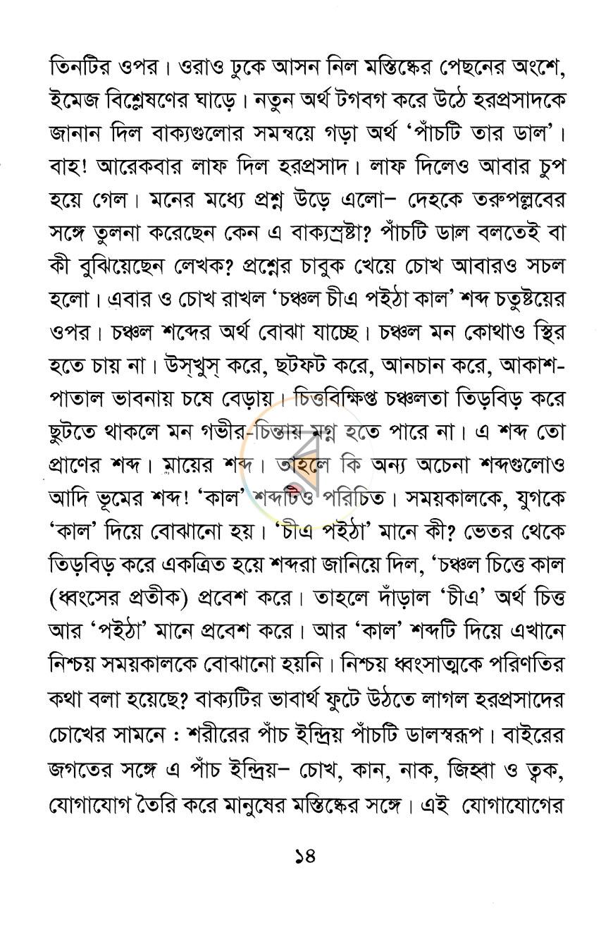 পাতা 8