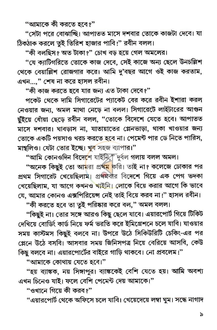 পাতা 5