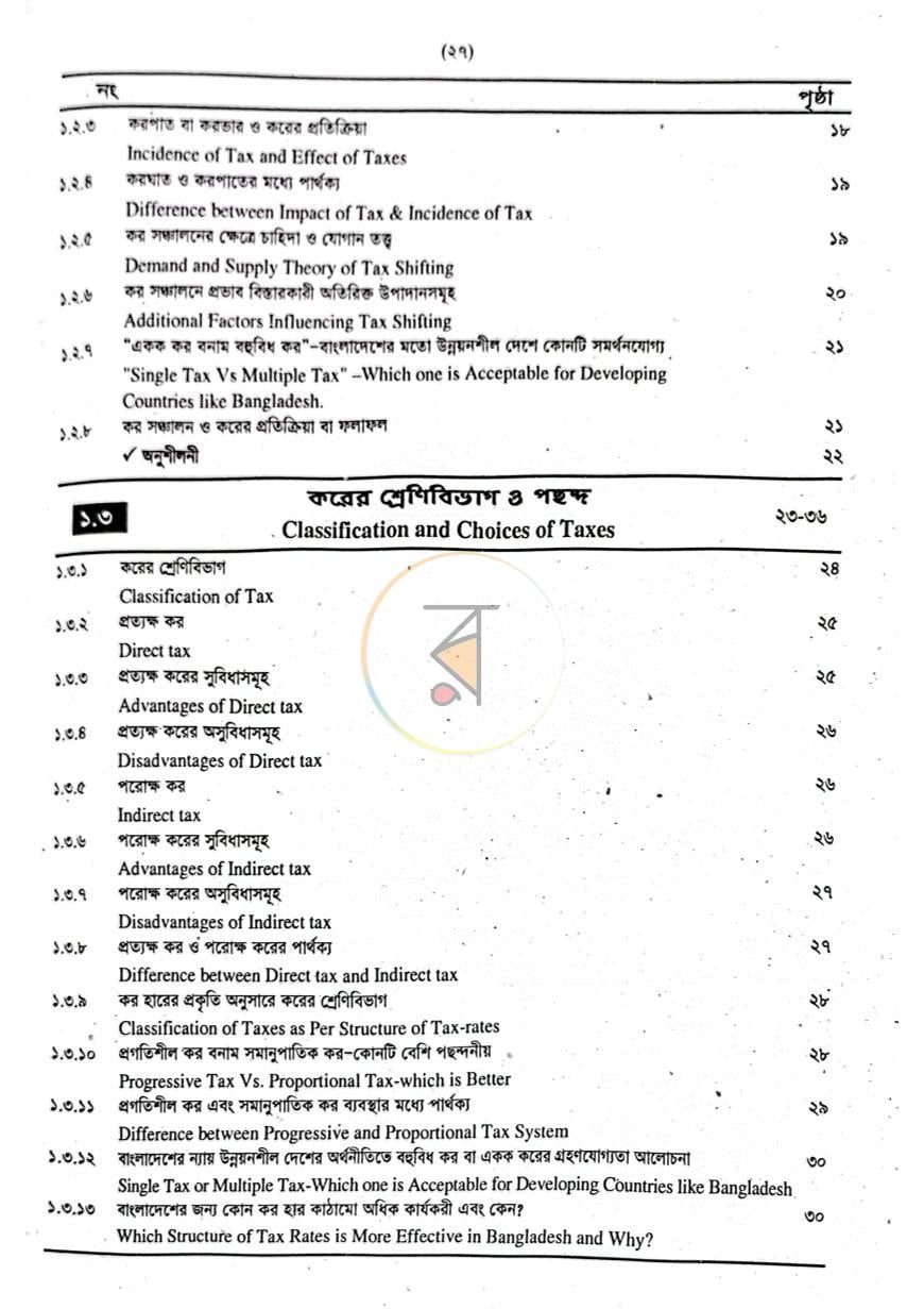 পাতা 3