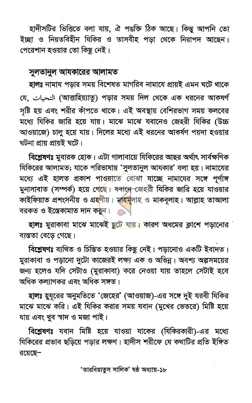 পাতা 8