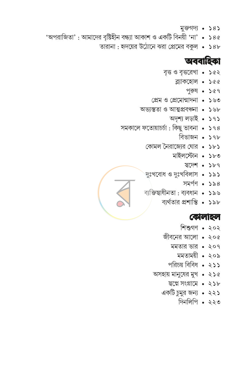 পাতা 8