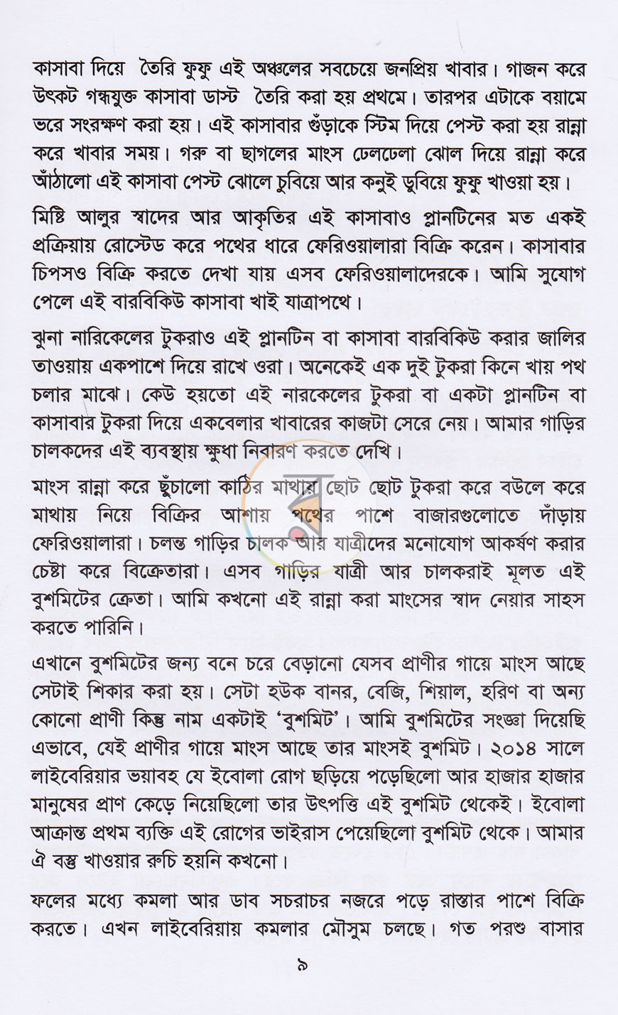 পাতা 7