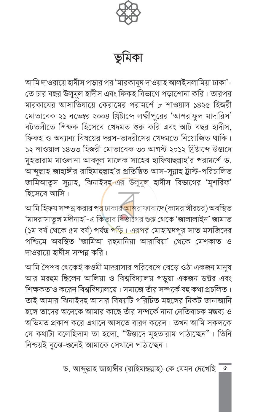 পাতা 4