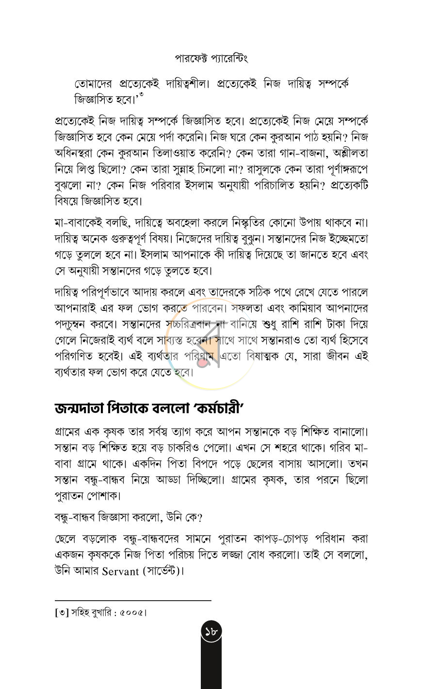 পাতা 14