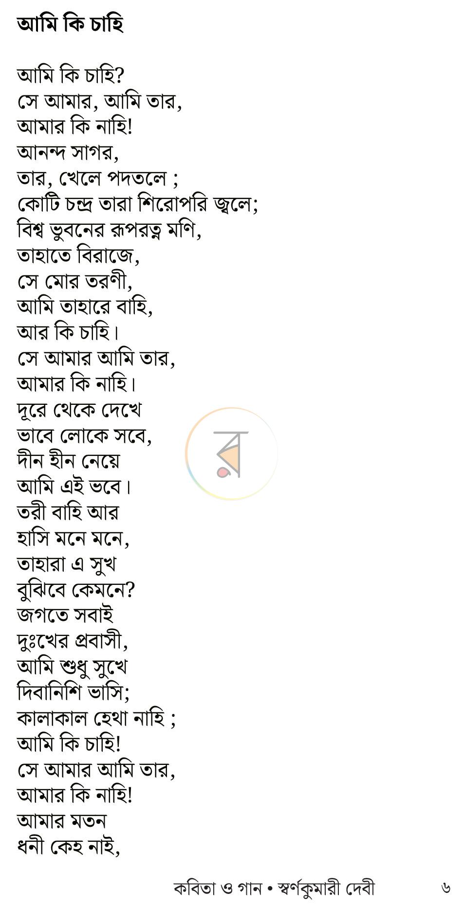 পাতা 5
