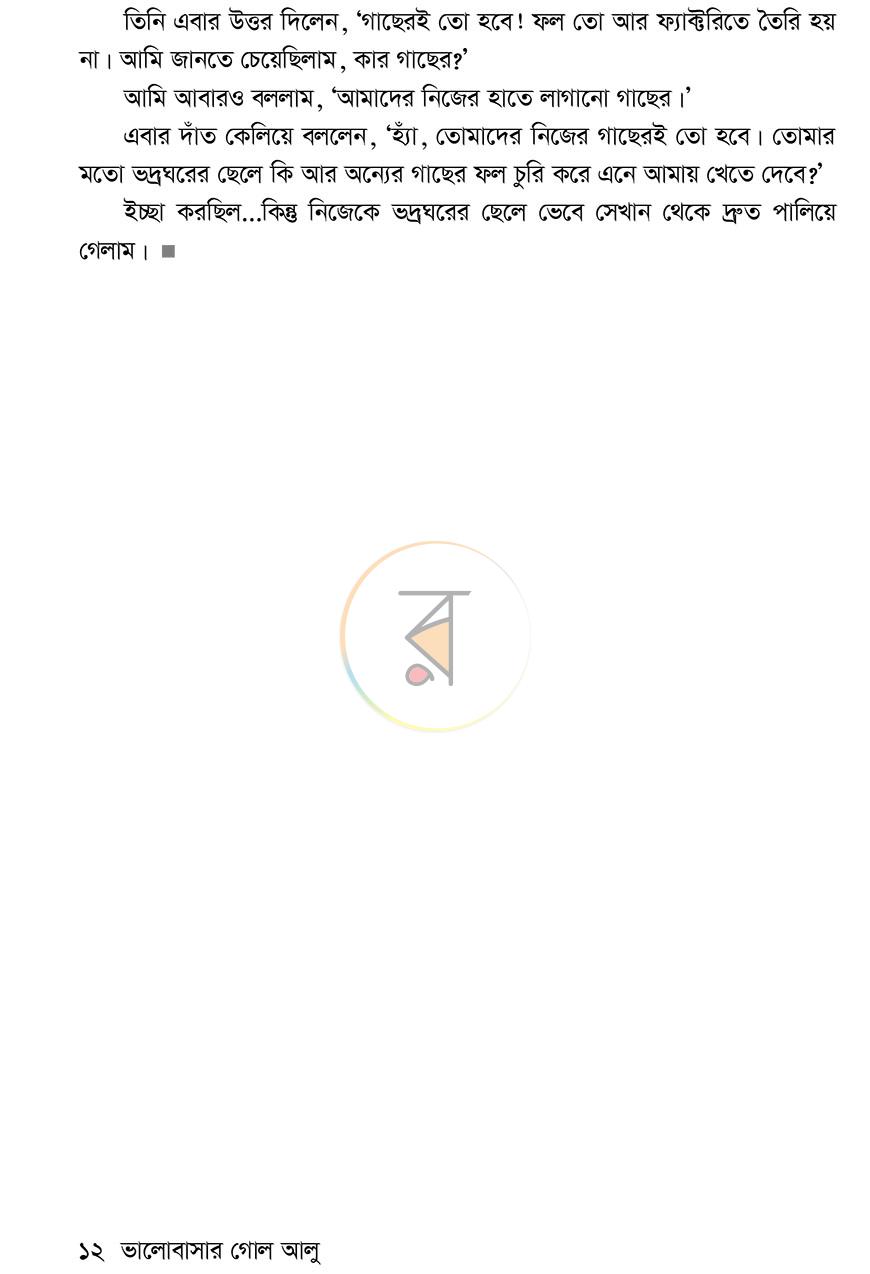পাতা 8