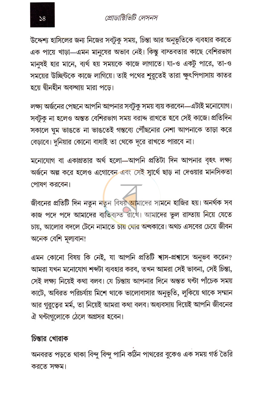 পাতা 8